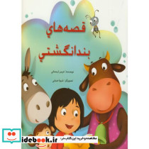 قصه های بندانگشتی