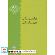 پژوهش 86