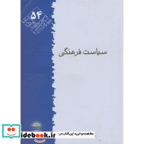 پژوهش 54