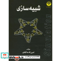 شبیه سازی نشر آذرخش