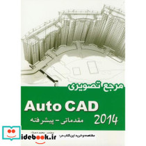 مرجع تصویری Auto CAD 2014 مقدماتی-پیشرفته