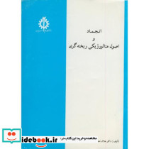 انجماد و اصول متالورژیکی ریخته گری