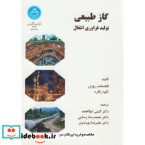 گاز طبیعی تولید فراوری انتقال