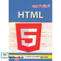 آموزش تصویری HTML