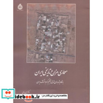 معماری مزارع تاریخی ایران