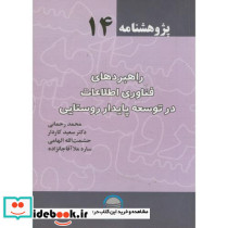 پژوهش 14