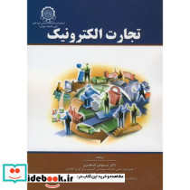 تجارت الکترونیک نشر دانشگاه صنعتی امیرکبیر