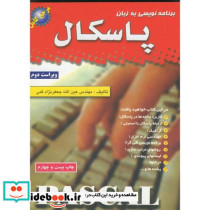 برنامه نویسی به زبان پاسکال ویراست 2- جعفرنژادقمی