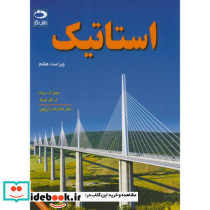 استاتیک ترجمه غلامرضا زارع پور