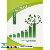 کارآفرینی سازمانی محمودی