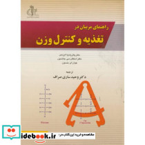 راهنمای مربیان در تغذیه و کنترل وزن