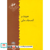 پژوهش 53