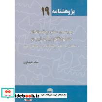 پژوهش 19