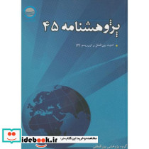 پژوهش 45