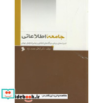 جامعه اطلاعاتی نشر شهر