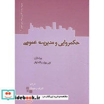 حکمروایی و مدیریت عمومی 2