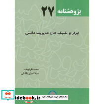 پژوهش 27