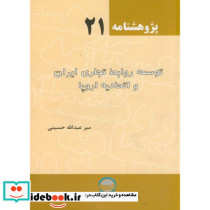 پژوهش 21