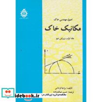 اصول مهندسی خاک مکانیک خاک ج1