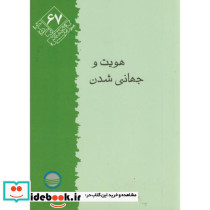 پژوهش 67