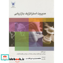 مدیریت استراتژیک بازاریابی نشر دانشگاه آزاد واحد علوم تحقیقات