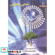 شیمی عمومی نشر دانشگاه فردوسی مشهد