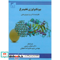 بیوتکنولوژی تخم مرغ