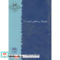 پژوهش 57