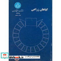 گیاهان زراعی