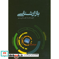 بازارشناسی