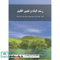 رشد گیاه و تغییر اقلیم