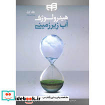 هیدرولوژی آب زیرزمینی ج1