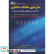 مدل سازی معادلات ساختاری Amos PLS LISREL