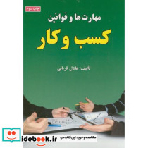 مهارت ها و قوانین کسب و کار نشر علوم رایانه