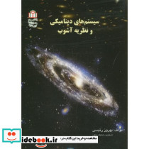 سیستم های دینامیکی و نظریه آشوب