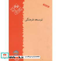 پـژوهش 66