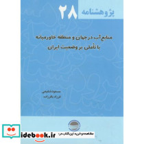 پژوهشنامه28