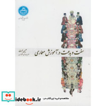 سنت و بدعت در آموزش معماری