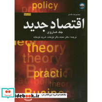 اقتصاد جدید نشر مرکز تحقیقات استراتژیک