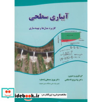 آبیاری سطحی