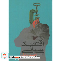 اقتصاد سیاسی