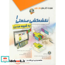 نقشه کشی صنعتی 1 به شیوه مدرن