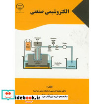 الکتروشیمی صنعتی