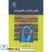 مکانیزم بافندگی حلقوی پودی