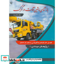 بازشناسی ماشین آلات در گمرک