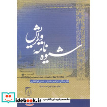 شیوه نامه ویرایش