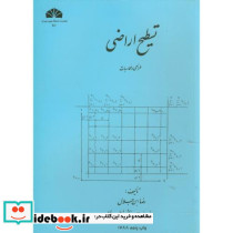 تسطیح اراضی