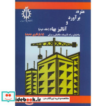 متره نشر دانشگاه علم و صنعت
