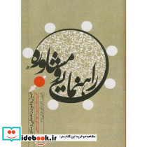راهنمائی و مشاوره