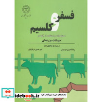 فسفر و کلسیم